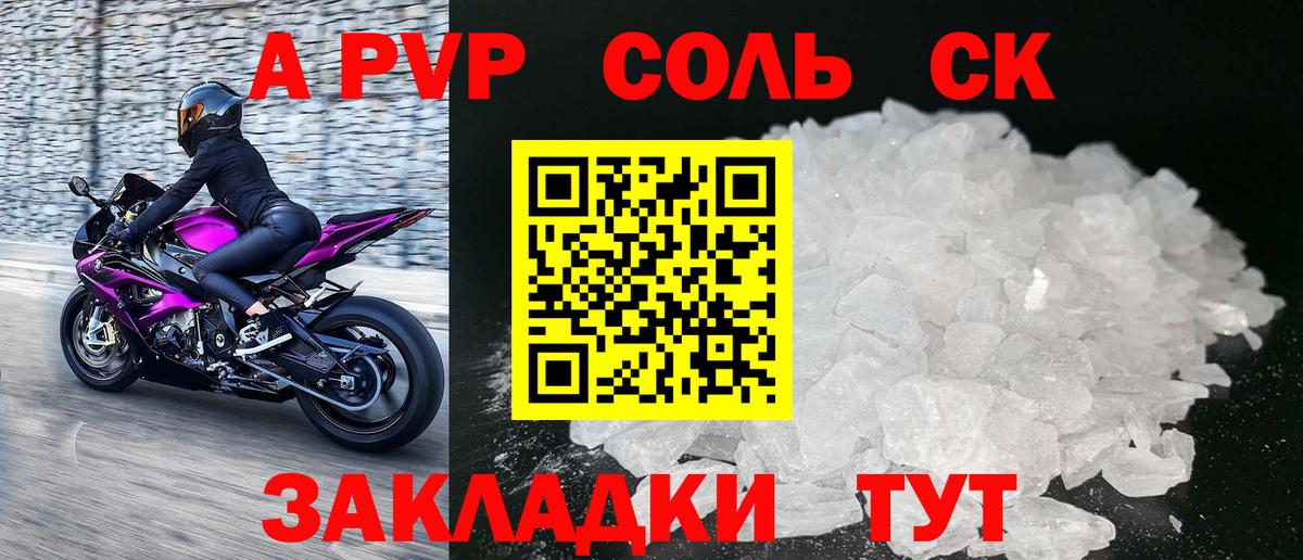 Alpha PVP СК  Alpha PVP Crystall  Вход с VPN  Нарьян-Мар  A-PVP СК КРИС 