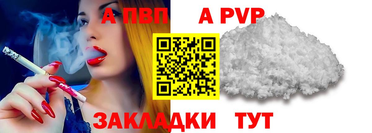 Alpha PVP СК Нарьян-Мар