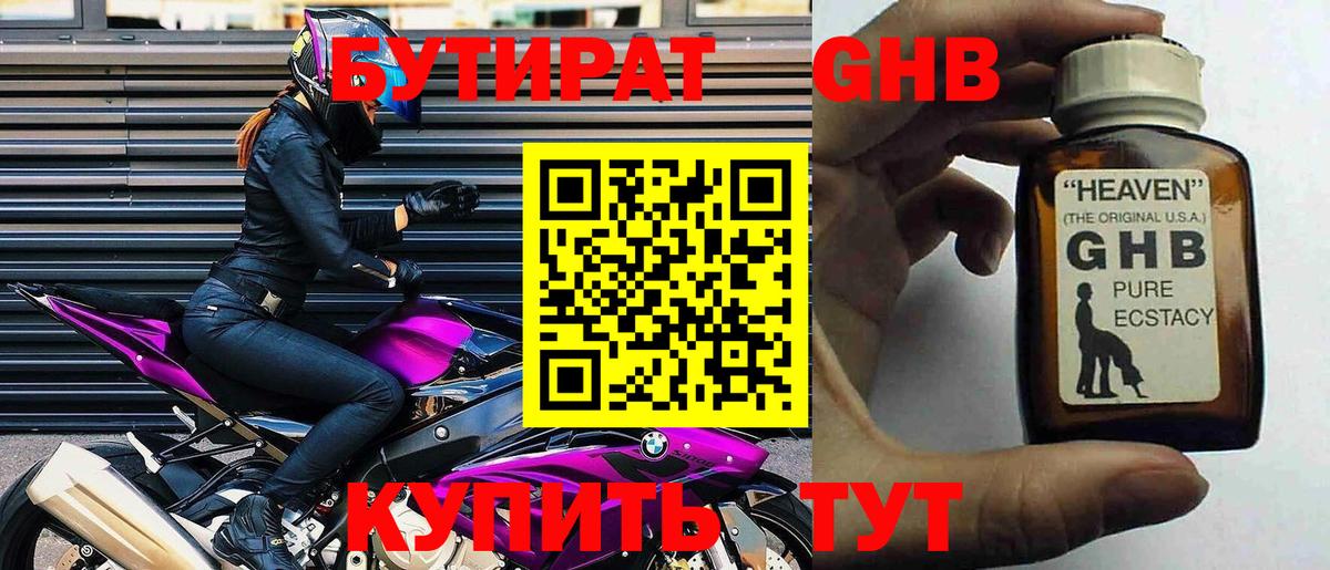 БУТИРАТ жидкий экстази  Вход с VPN  Нарьян-Мар 
