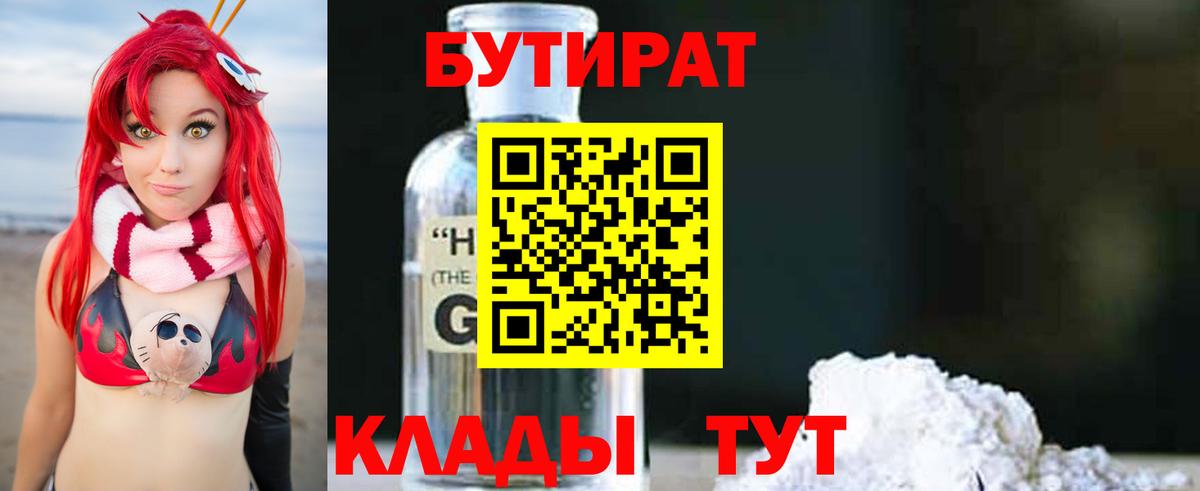 Бутират бутандиол Нарьян-Мар