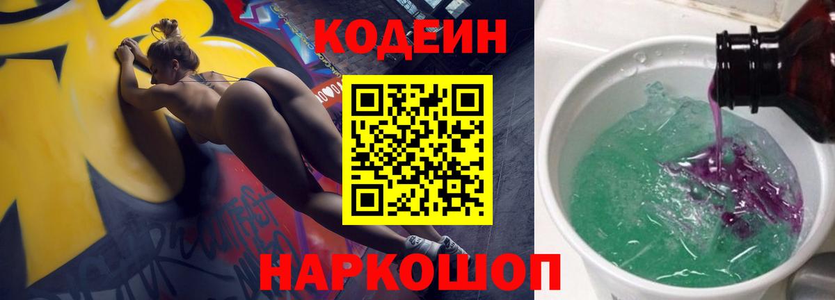 Нарьян-Мар  Кодеин Purple Drank  Вход с VPN 