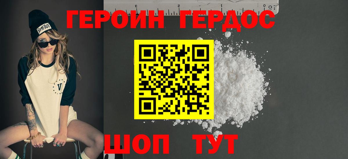 ГЕРОИН хмурый  Героин  Нарьян-Мар  Вход с VPN 