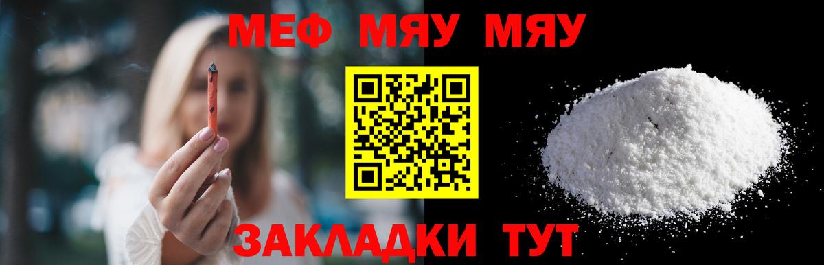 Меф мяу мяу мука Нарьян-Мар
