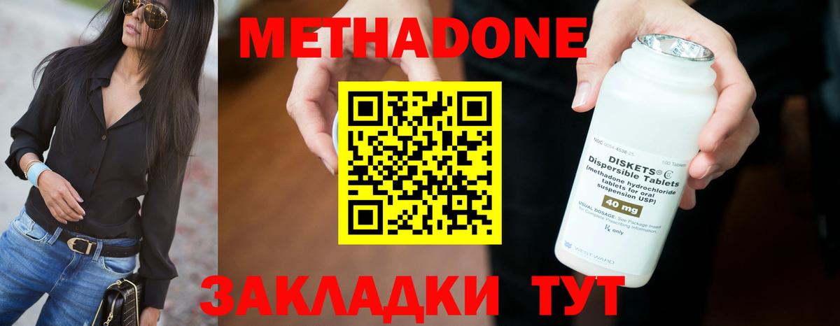 МЕТАДОН methadone  Вход с VPN  Нарьян-Мар 